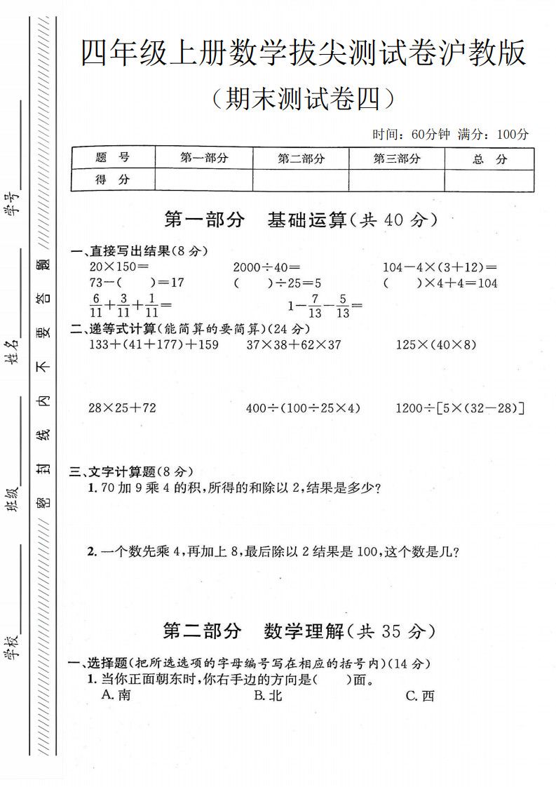四年级上册数学期末测试卷四《沪教版》.pdf