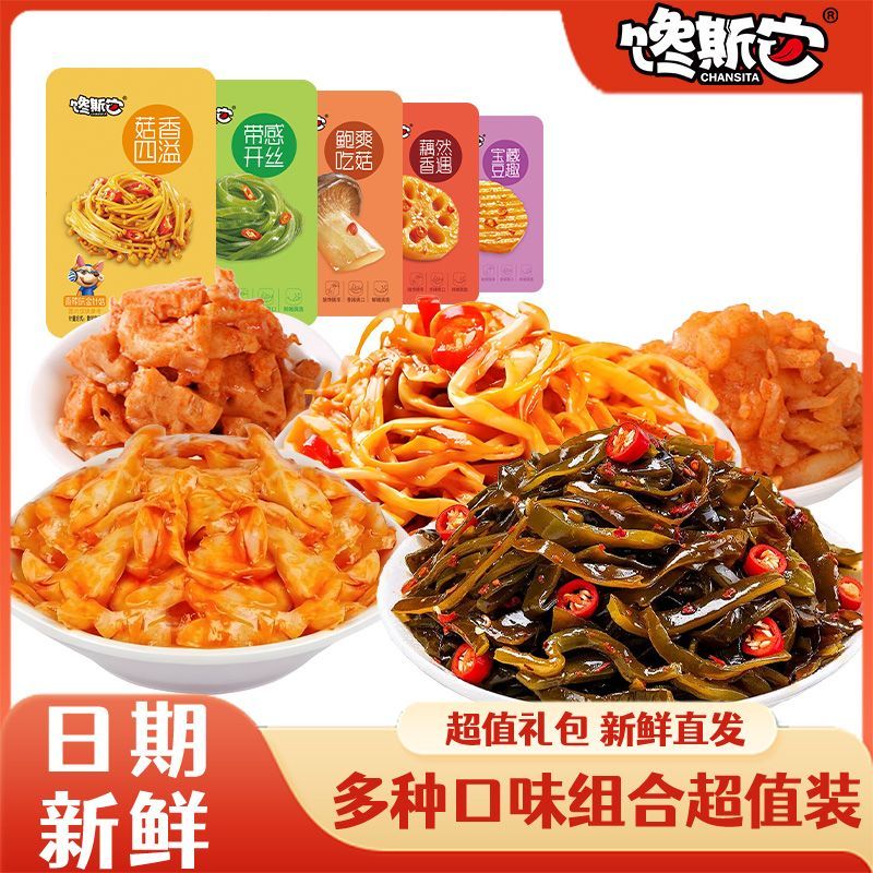 馋斯它速食办公室微辣小袋包装小包装小零食休闲小吃混合便宜