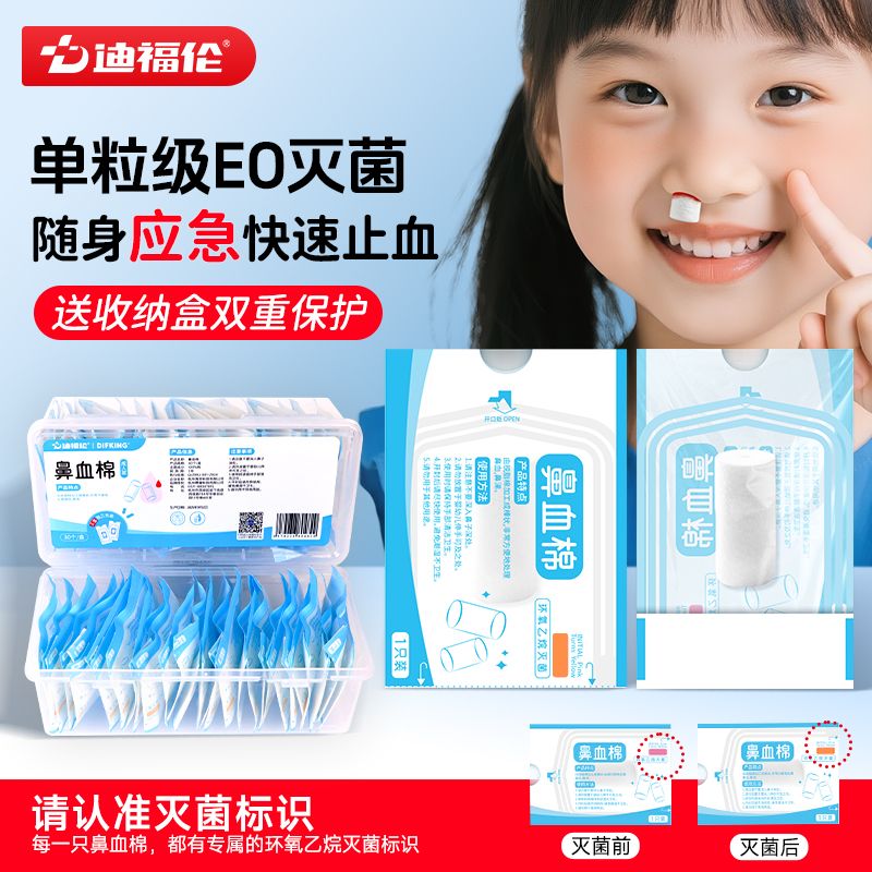 儿童成人专用流鼻血止血棉球流鼻涕棉棒独立封装止鼻血神器