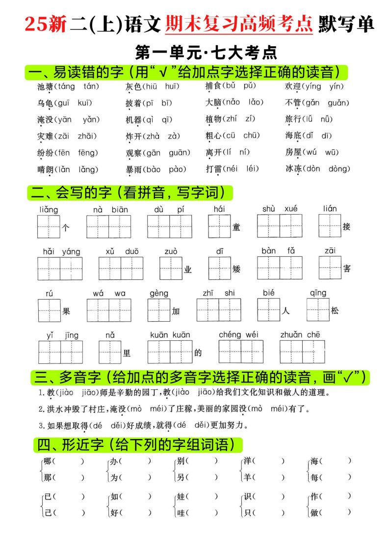 二年级上册语文期末复习1-8单元高频考点默写单.pdf