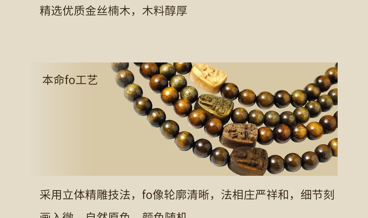 【灵隐仙踪】金丝楠木108颗念珠手串生肖本命佛文玩链条式多圈 detail 15