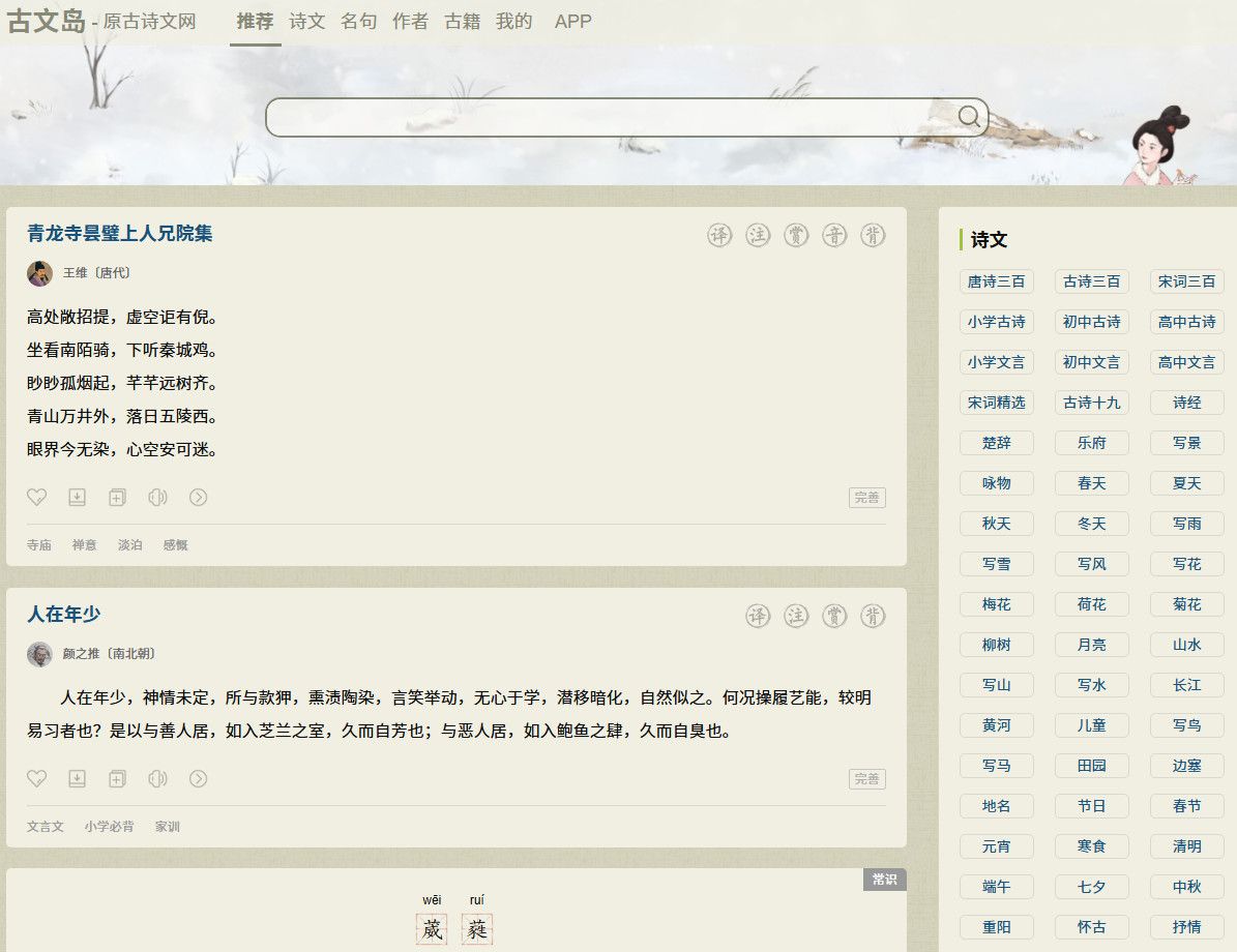 古文岛-原古诗文网