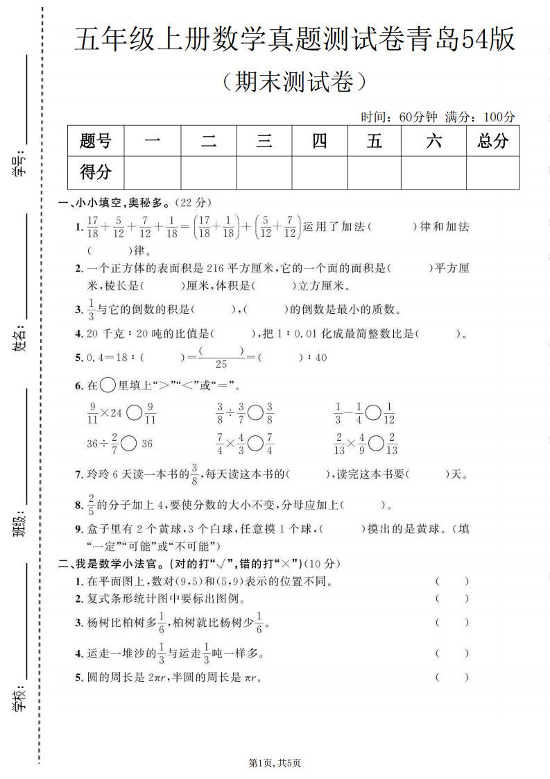 四年级上册数学期末真题测试卷《青岛54版》.pdf