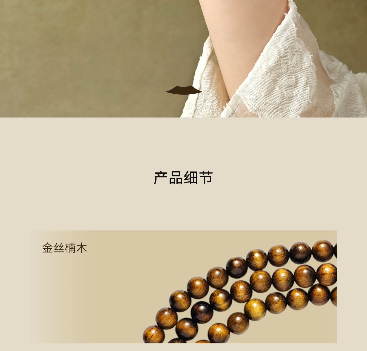 【灵隐仙踪】金丝楠木108颗念珠手串生肖本命佛文玩链条式多圈 detail 14