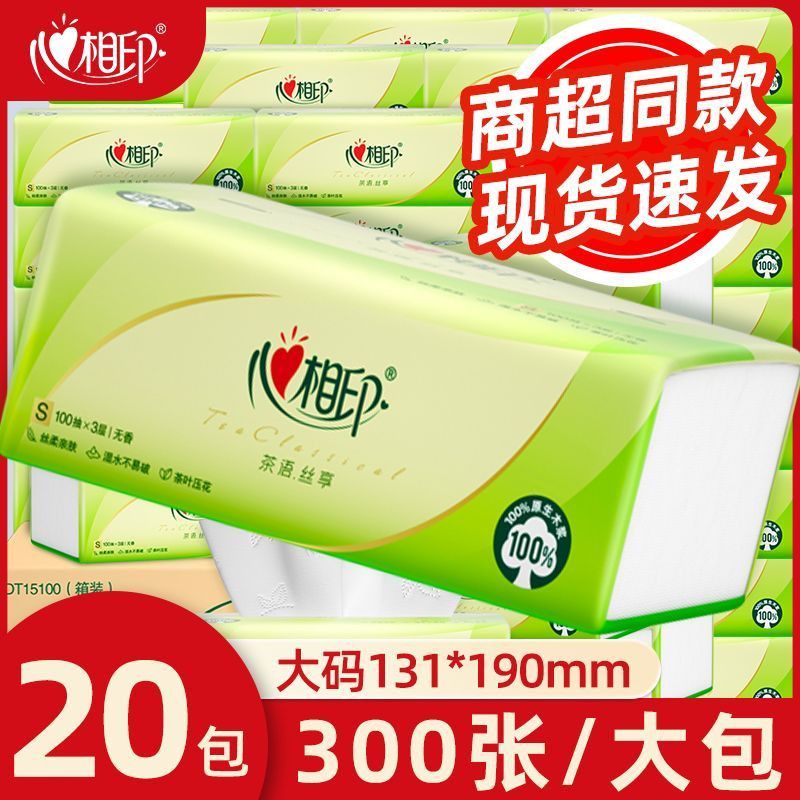 【心相印】抽纸餐巾纸婴儿面巾纸擦手纸厕所
