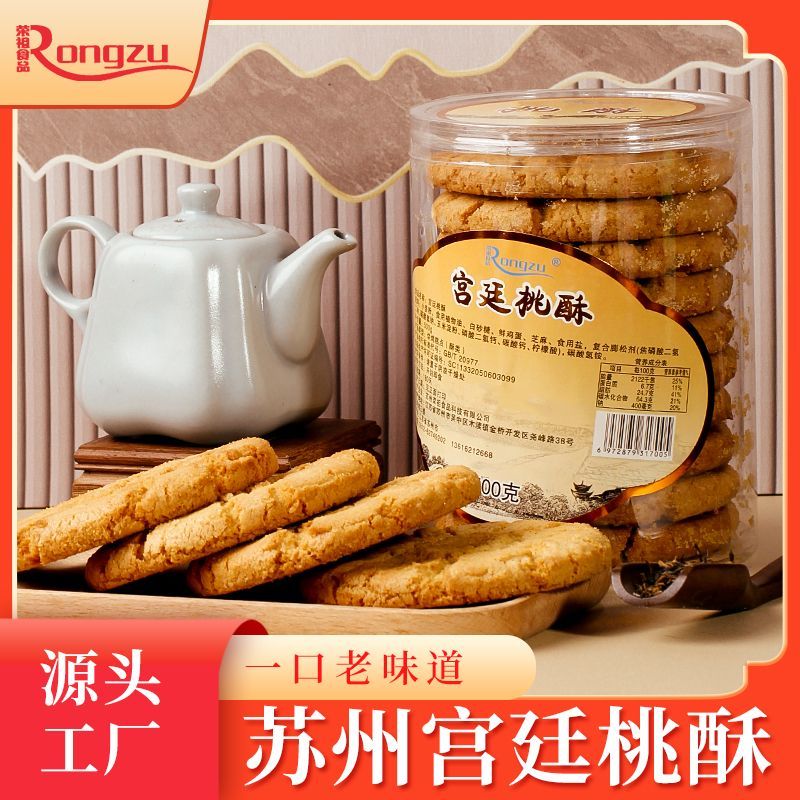 苏州特产宫廷桃酥纯手工糕点饼干桶装中式传统点心办公室宿舍零食 图片 1