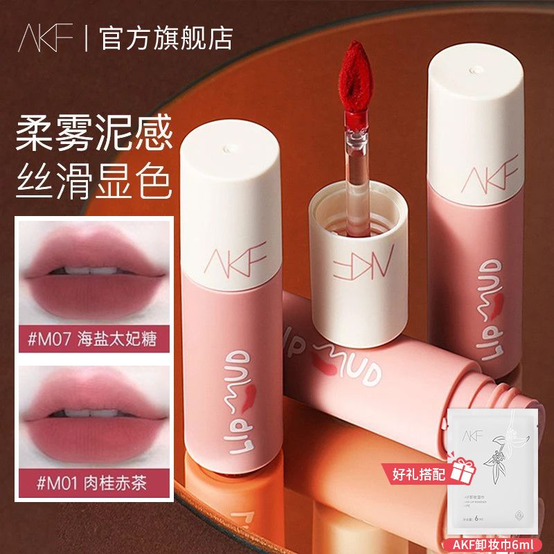 AKF唇泥唇釉雾面丝绒显白口红M07秋冬小众品牌哑光唇彩旗舰店正品
