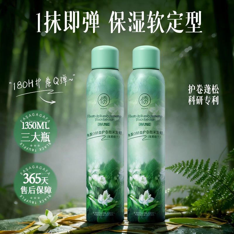 儒意泡沫发蜡卷发保湿自然蓬松羊毛卷泡泡弹力素摩丝发胶定型喷雾 图片 3