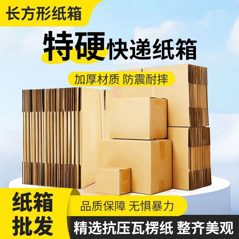 纸箱打包箱物流包装纸壳电商纸盒特硬加厚邮政箱批发定制快递纸箱
