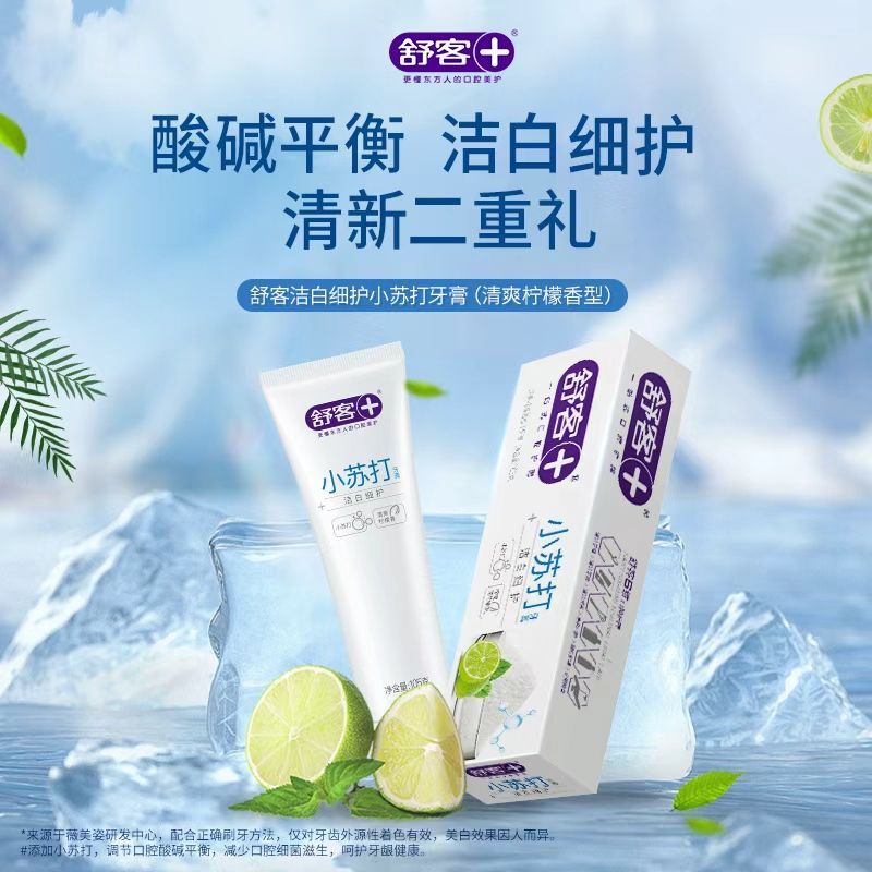 舒客牙膏洁白细护小苏打牙膏清爽柠檬香型坚固亮白牙齿105g实惠装
