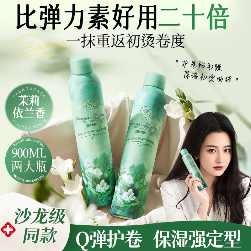 儒意泡沫发蜡卷发保湿自然蓬松羊毛卷泡泡弹力素摩丝发胶定型喷雾 图片 4