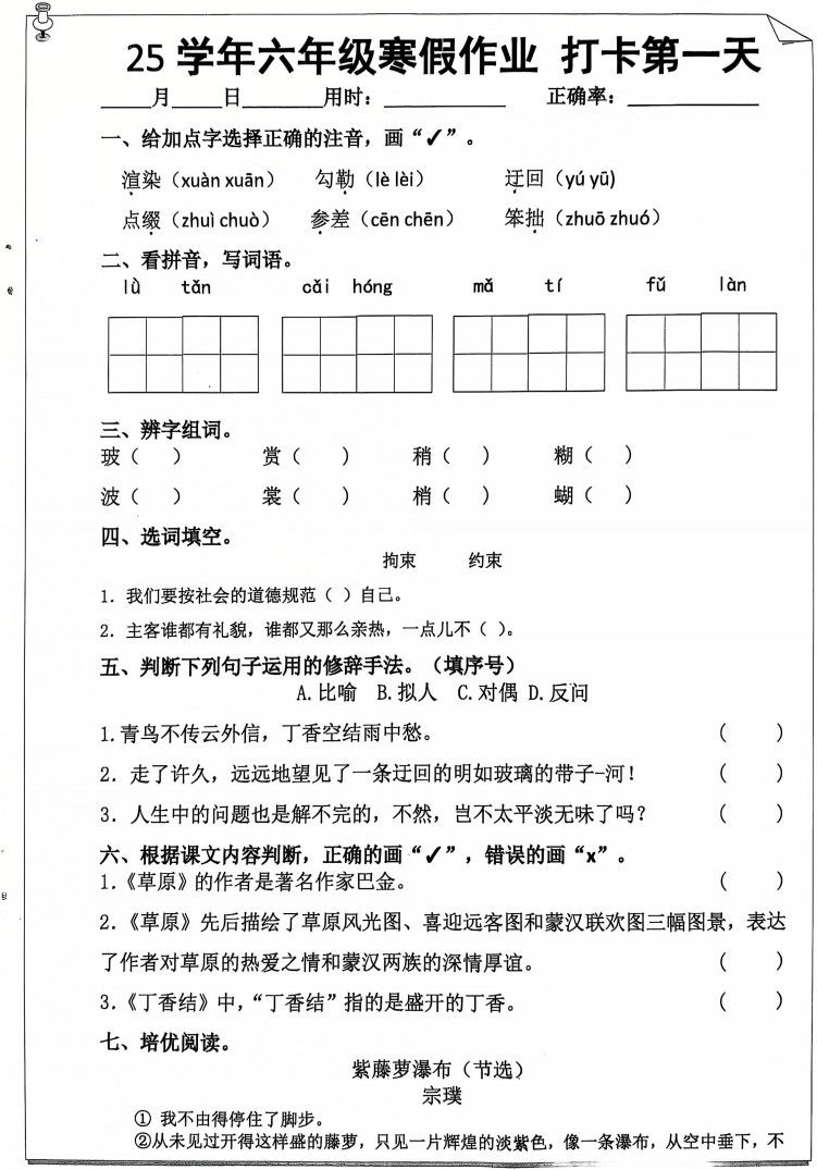 六年级（上册）语文 25学年寒假作业.pdf