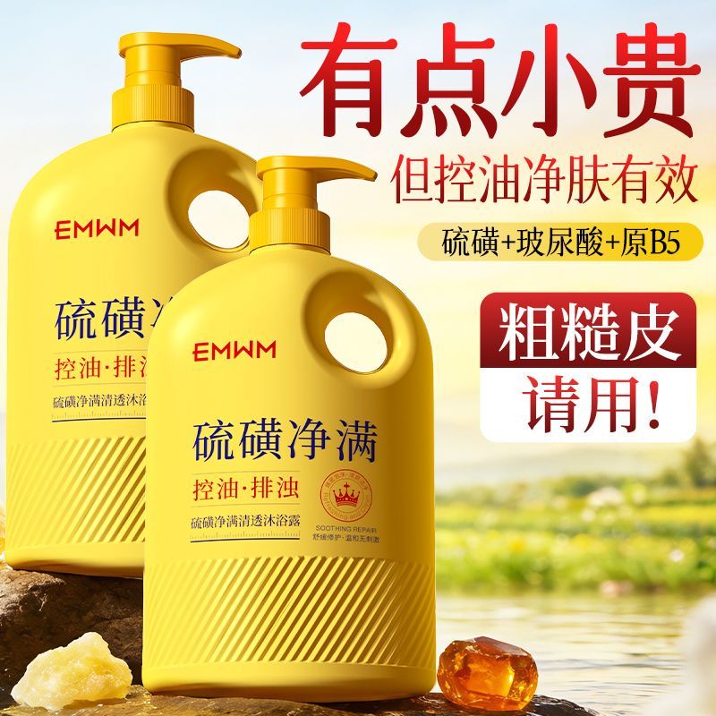 【老牌国货】硫磺温和清洁沐浴露止痒清爽控油保湿祛痘除螨大容量