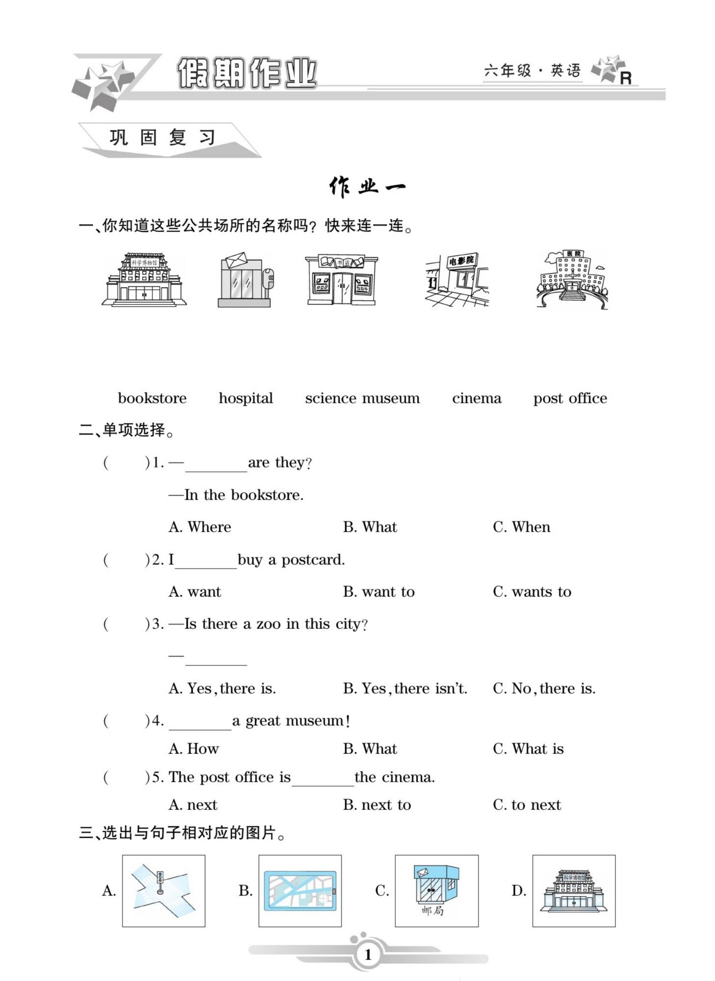 六年级（上册）英语 《寒假作业》同步练习.pdf