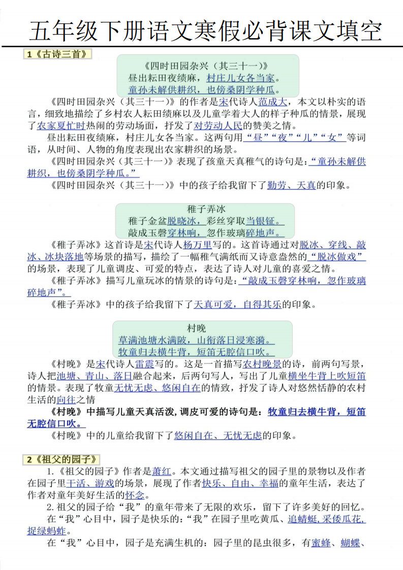 五年级（下册）语文 寒假必背课文填空.pdf