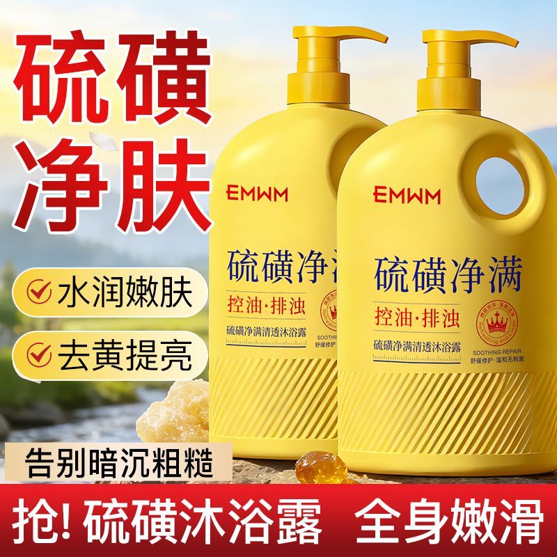 【老牌国货】硫磺温和清洁沐浴露止痒清爽控油保湿祛痘除螨大容量