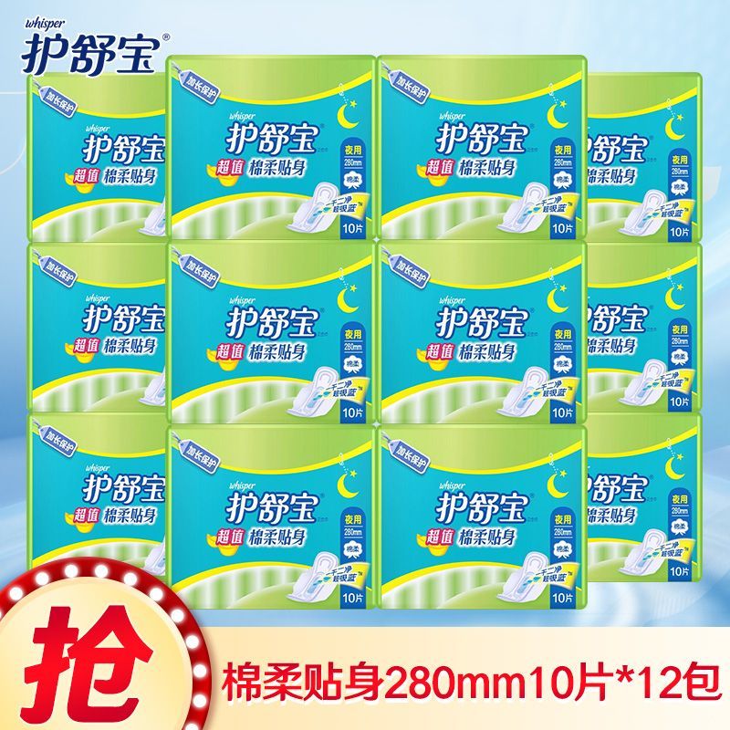 【护舒宝】卫生巾棉柔贴身夜用组合干爽姨妈