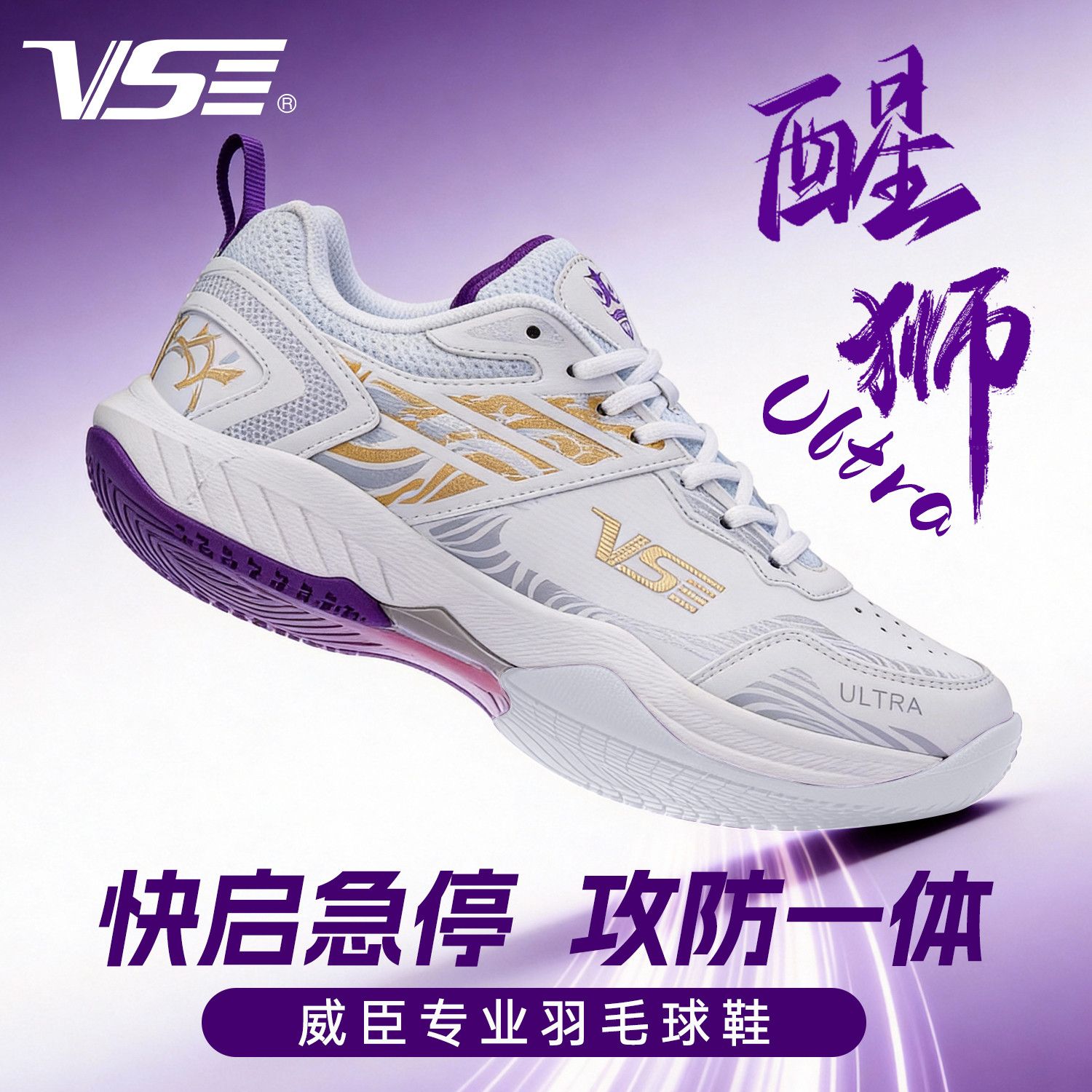 VS威臣醒狮ultra羽毛球鞋高端缓震耐磨支撑专业级碳板羽毛球鞋