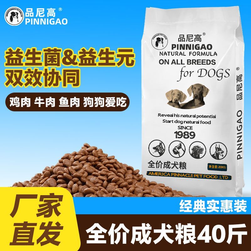 品尼高狗粮40斤金毛拉布拉多成犬幼犬中大型犬通用粮20kg大包装