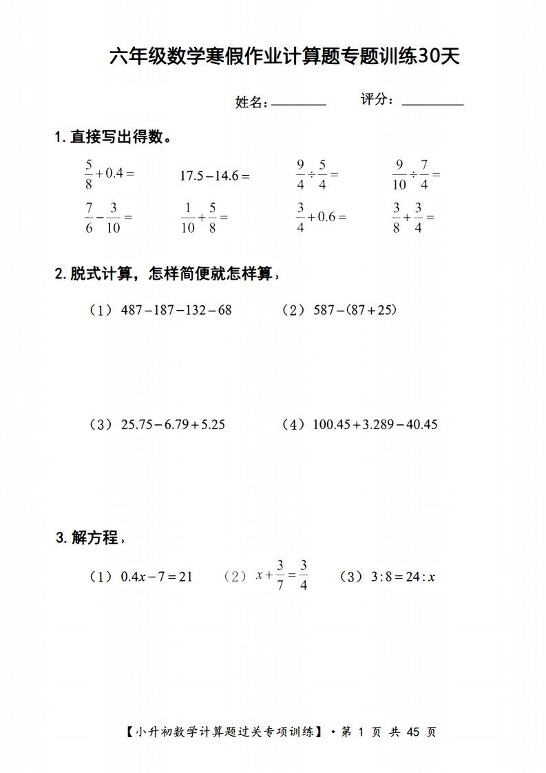 六年级（上册）数学 寒假计算题过关专题训练（共30套）.pdf