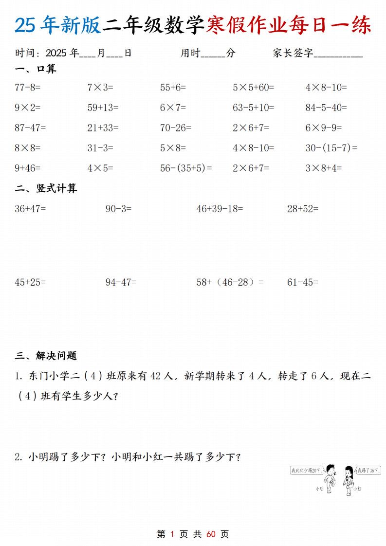二年级上册数学寒假作业每日一练30天含答案60页.pdf