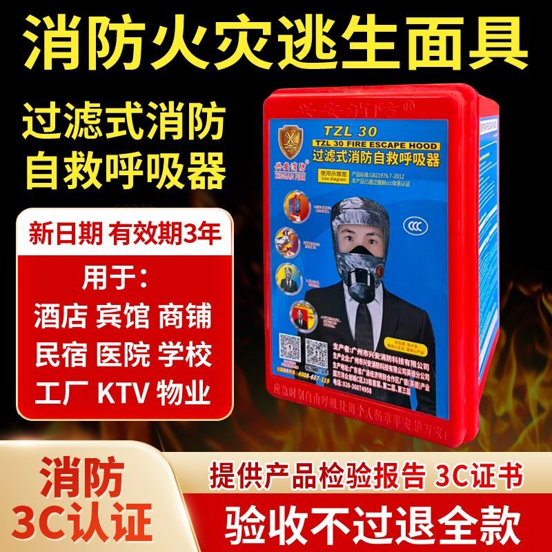 消防面具防毒面罩防火防烟防毒面具酒店家用火灾逃生面具呼吸器