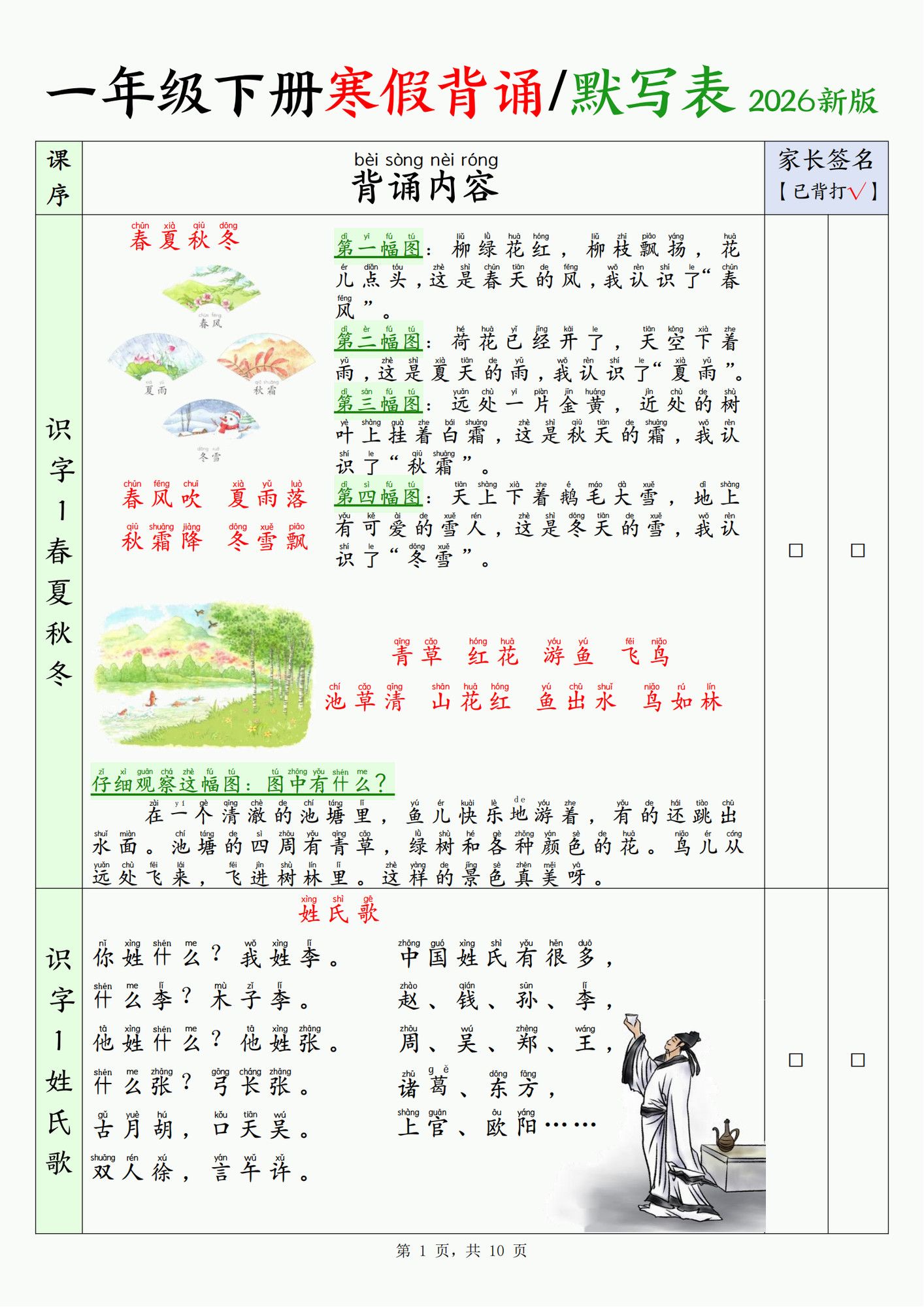 26新一年级下册语文寒假背诵默写表（背诵+默写10页）.pdf