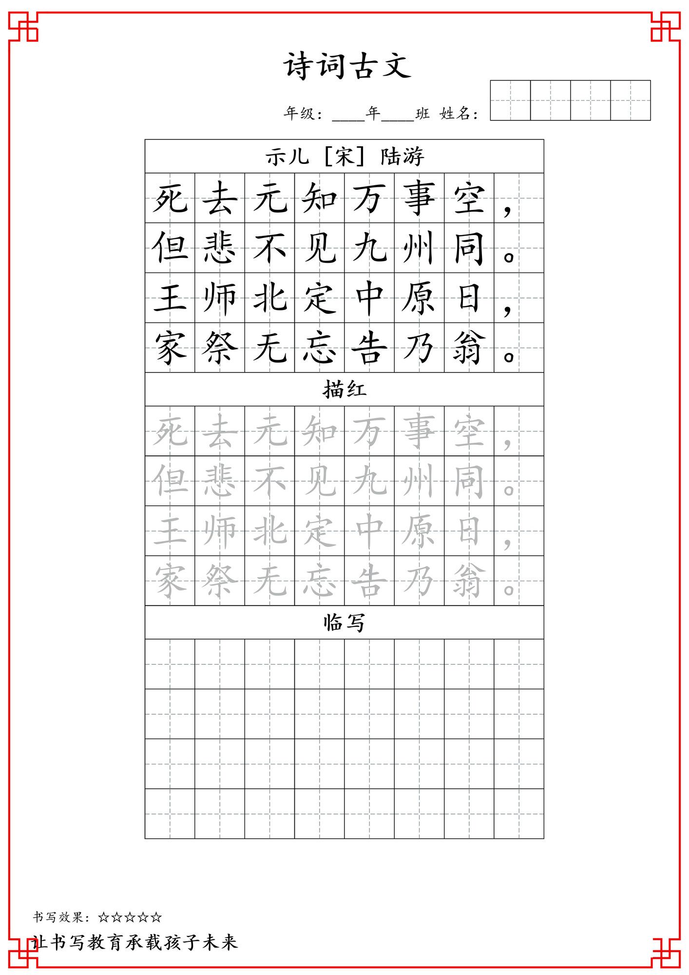【寒假练字】五年级语文上册古诗词字帖.pdf