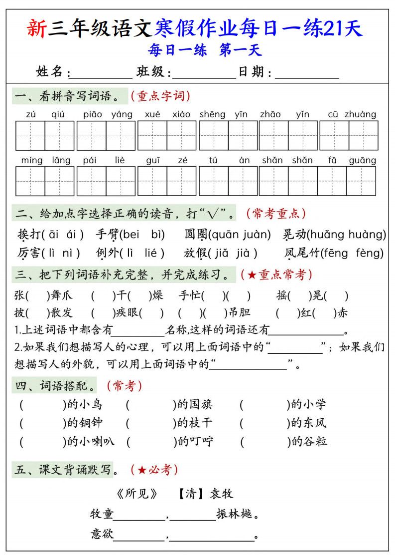 三年级上册语文寒假作业每日一练21天.pdf