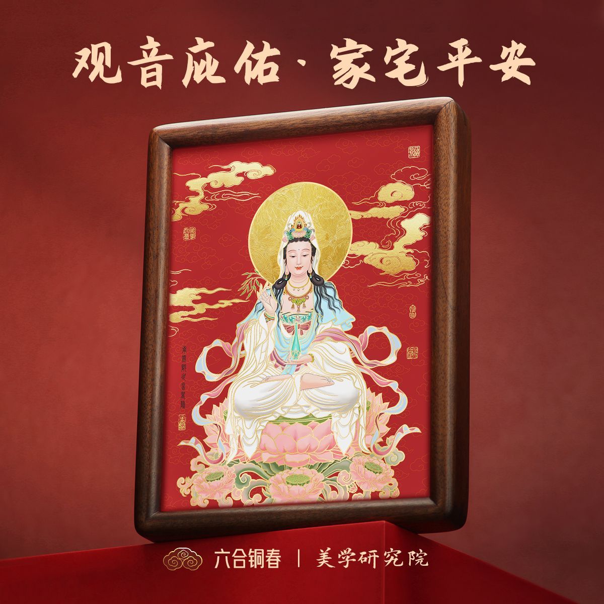 六合铜春「观音」家居桌面摆件书房摆台祈福平安长辈送礼祝福礼品 2