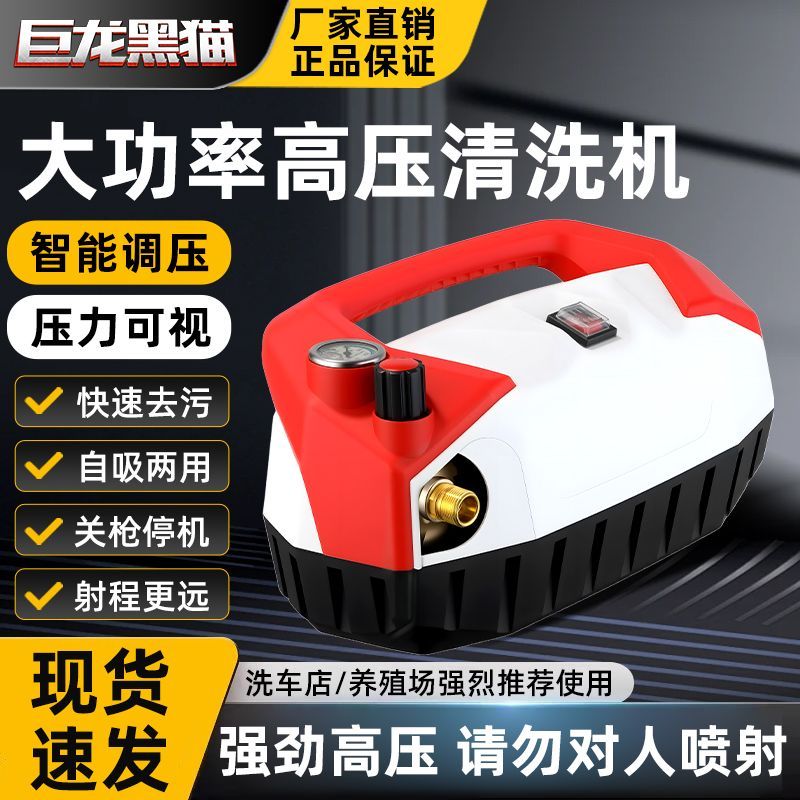 巨龙黑猫高压清洗机家用清洗龙虾感应大功率全自动可调压清洗围栏