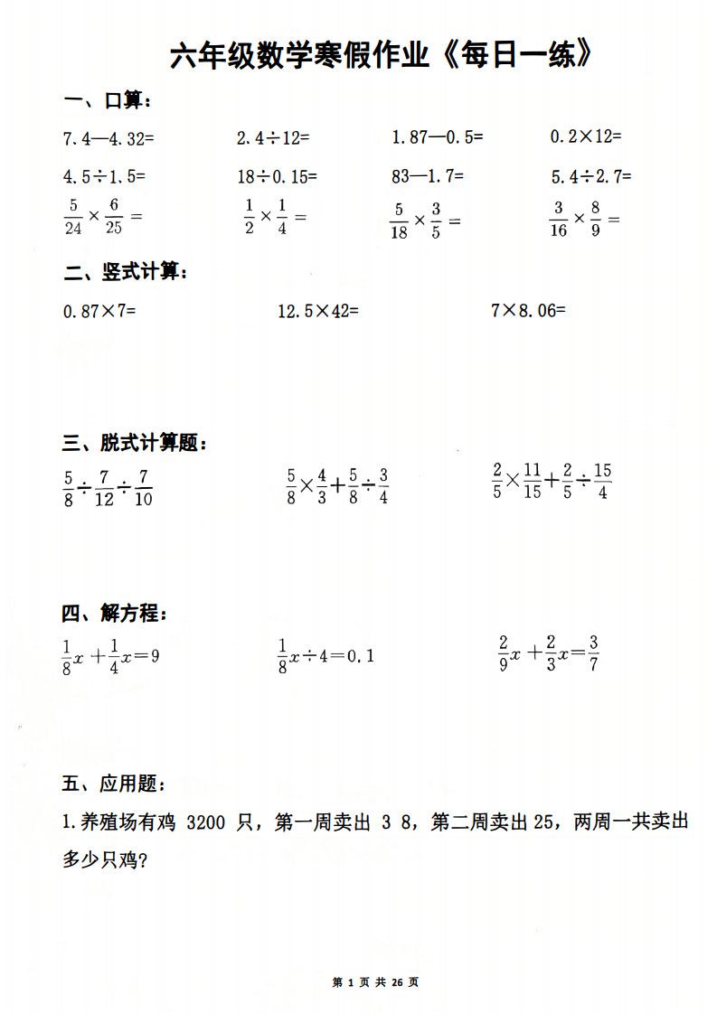 六年级上册数学寒假作业每日一练.pdf