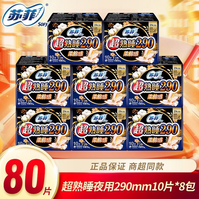 【苏菲】卫生巾组合超熟睡290mm正品夜