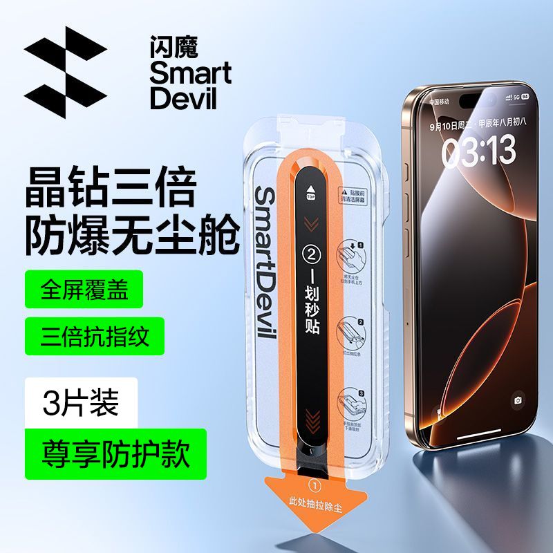 闪魔适用iPhone17ProMax钢化膜1516Pro无尘舱苹果13全屏防爆膜