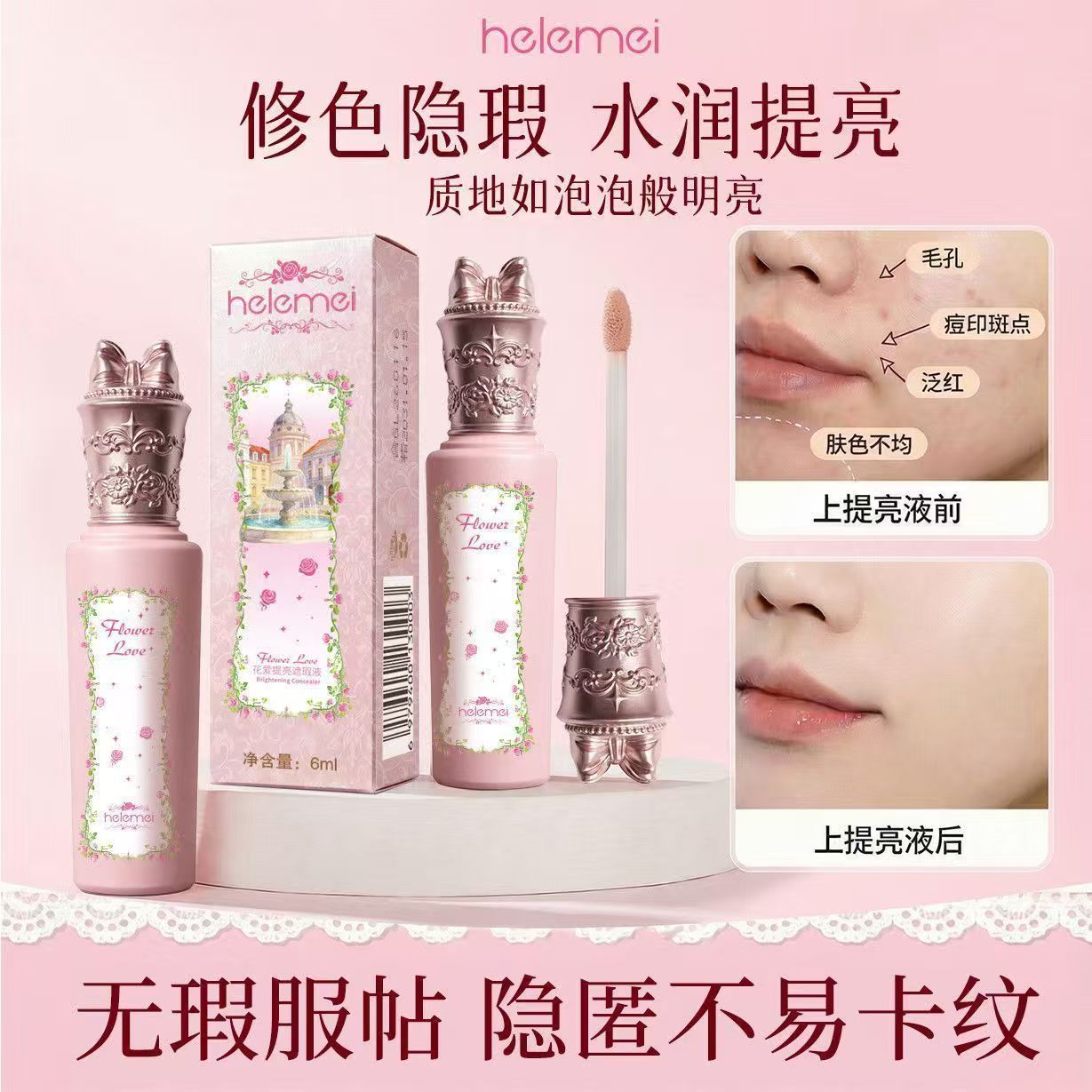 花印纪花爱提亮遮瑕液遮痘印彩妆自然持妆防水防汗提亮肤色不脱妆