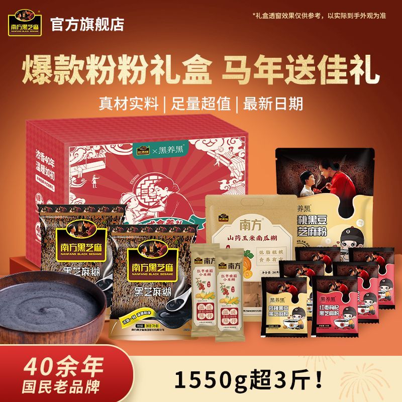 春节礼盒南方黑芝麻糊1550g食补粉粗粮代餐健康即食马年送礼