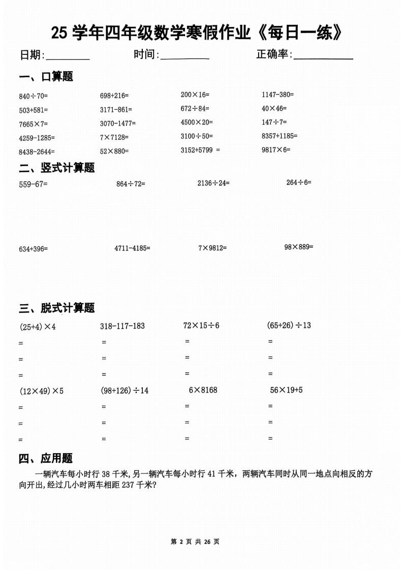 四年级上册数学寒假作业每日一练.pdf