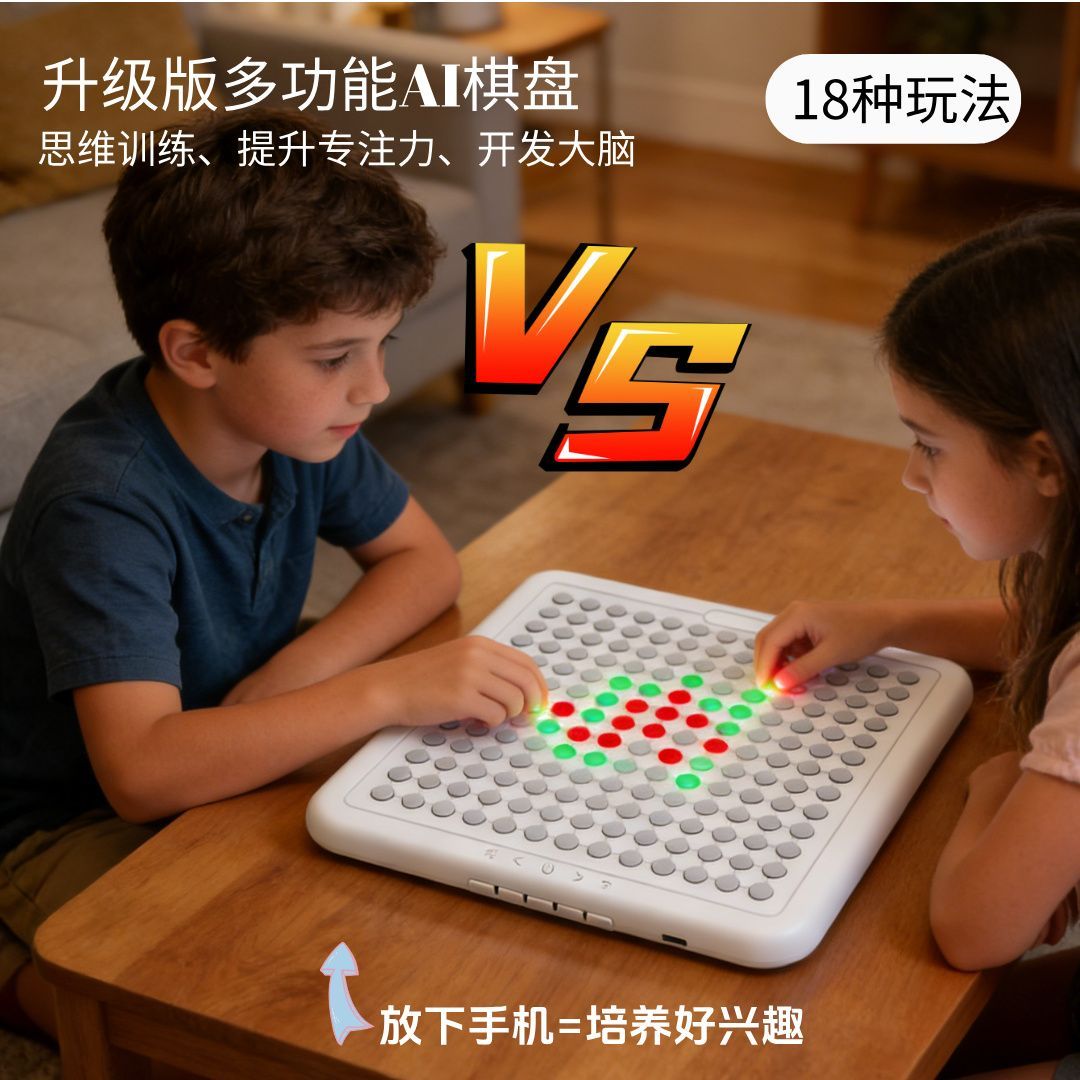 AI智能五子棋多功能棋盘双人围棋电子棋盘套装六一儿童礼物全套