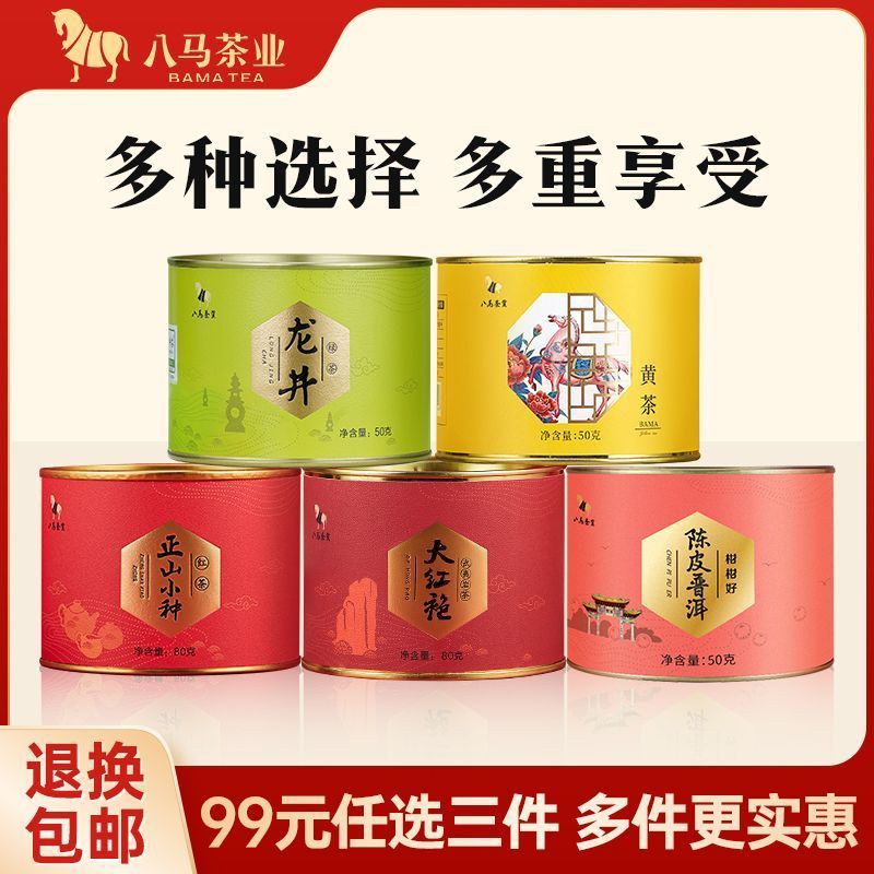 八马 正山小种 200g 武夷山正山小种红茶
