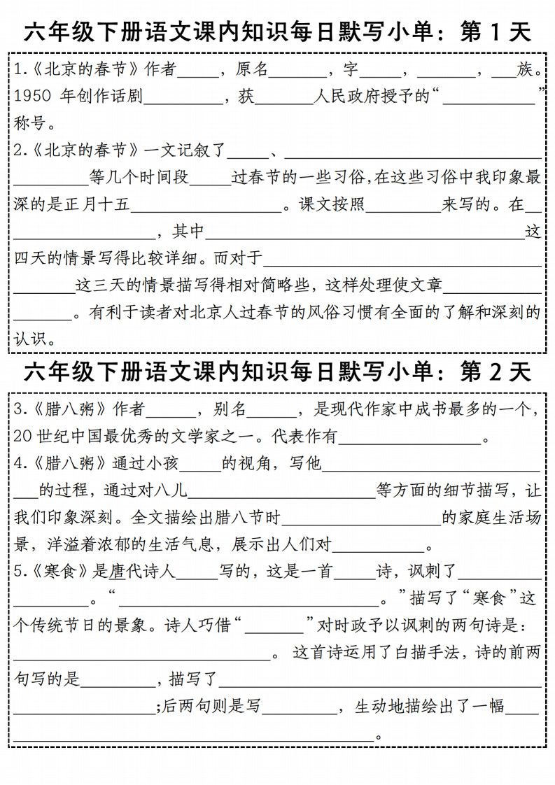 六年级下册语文每日课内知识默写小单.pdf