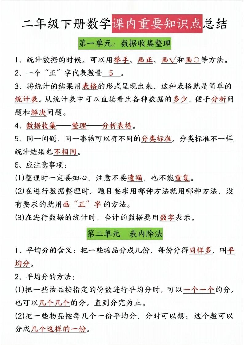 二年级下册数学课内知识点总结.pdf