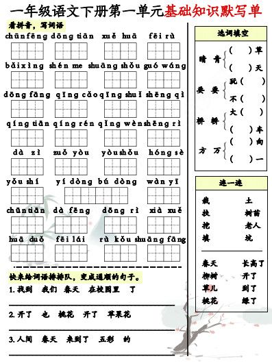 一年级下册语文1-8单元基础知识默写单（8页）.pdf