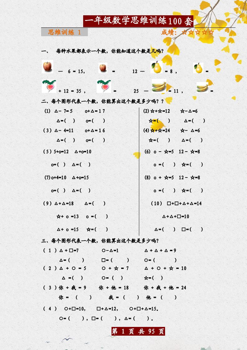 一年级下数学思维训练题100套.pdf