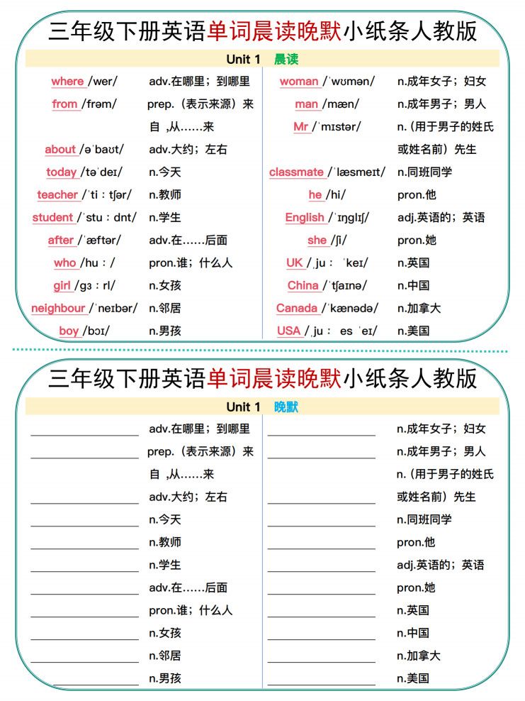 三年级下册英语单词晨读晚默小纸条《人教版》.pdf