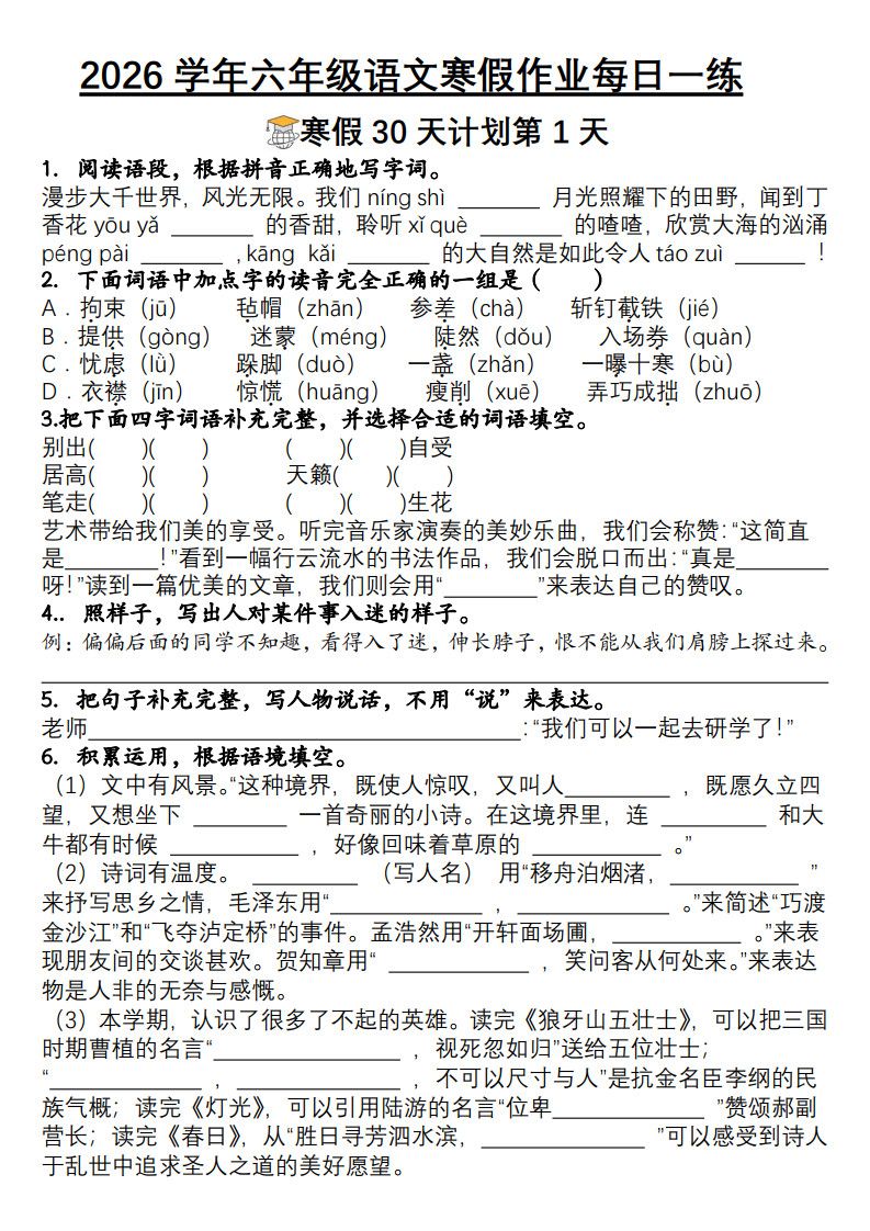 六年级上册语文寒假作业每日一练30天.pdf