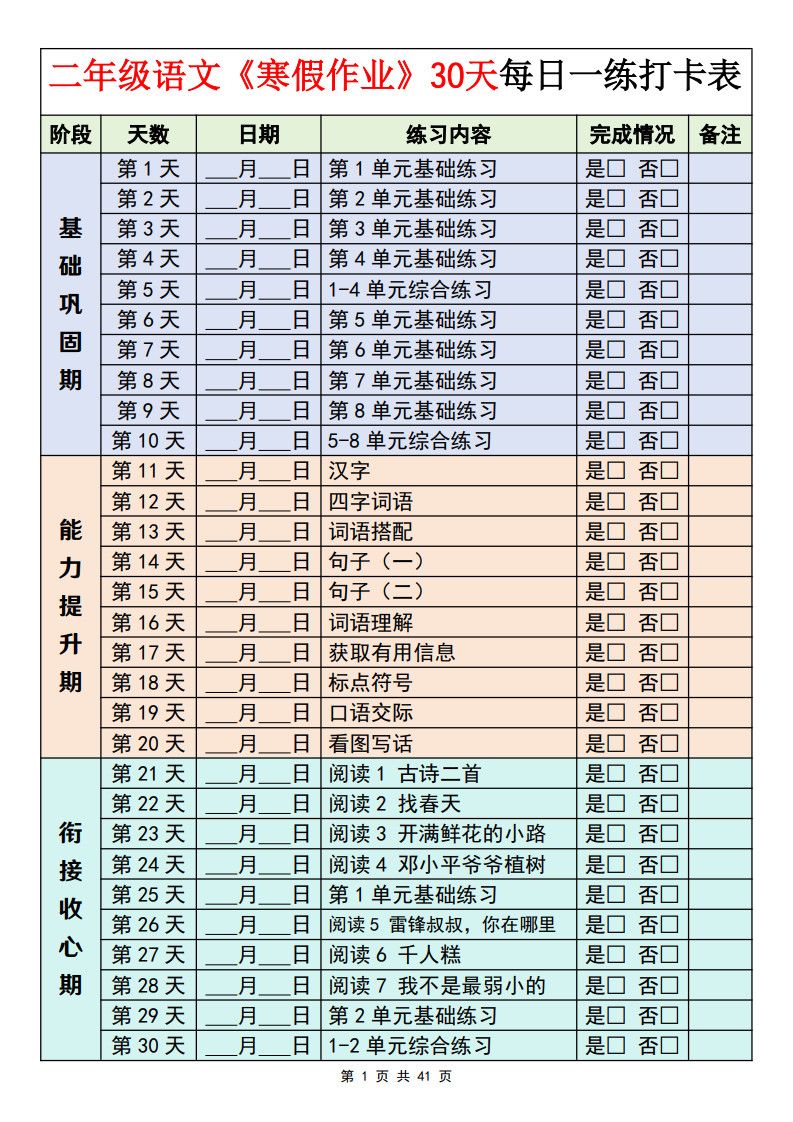 二年级下册语文寒假作业每日一练30天.pdf