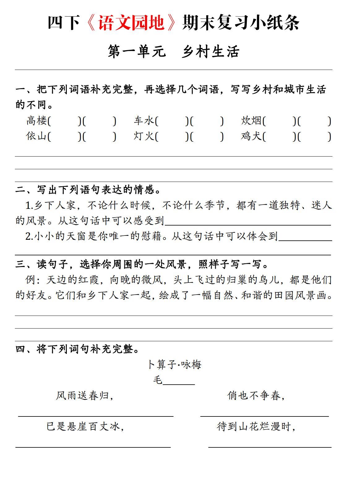 四年级下册语文期末语文园地练习单.pdf