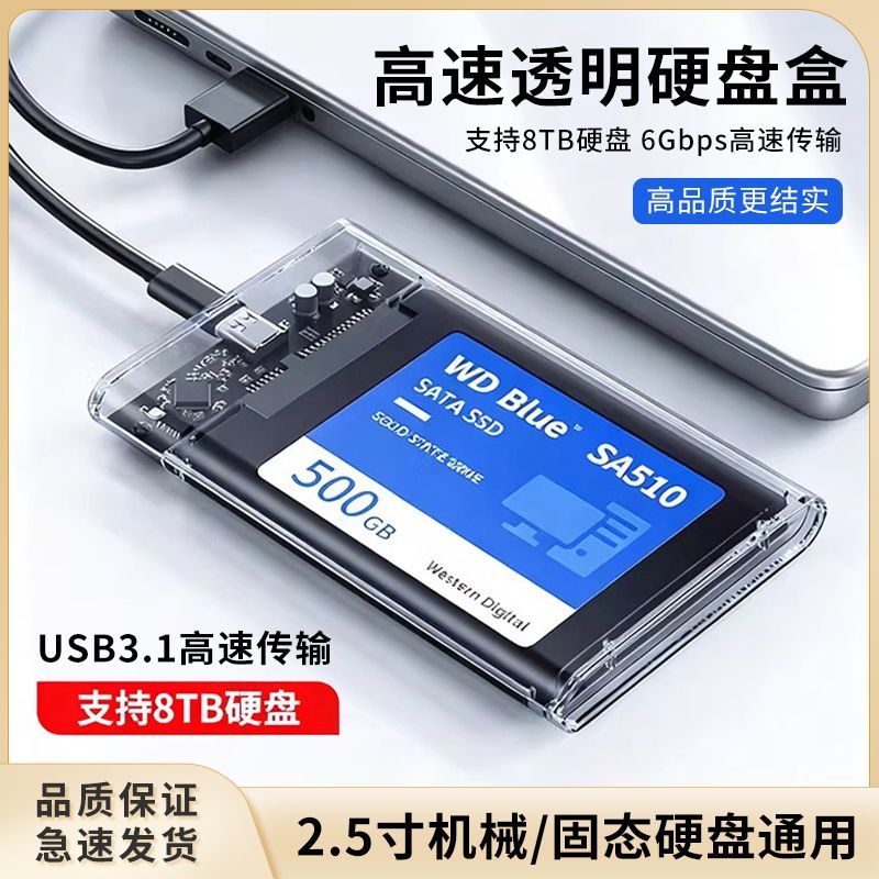 3.1高速透明硬盘盒2.5英寸usb3.0笔记本机械Sata固态外接ssd通用