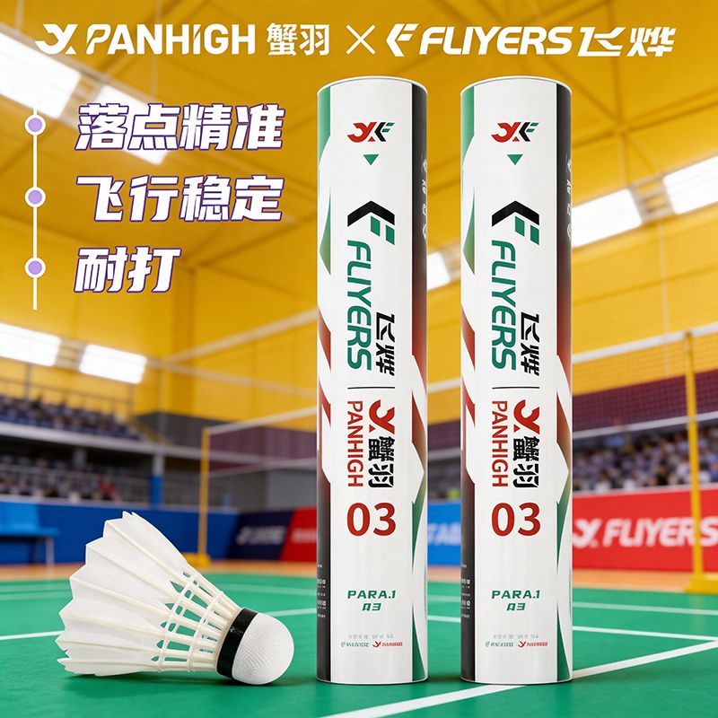 官方直发蟹羽03鸭毛球耐打飞行稳定比赛训练专业级羽毛球正品