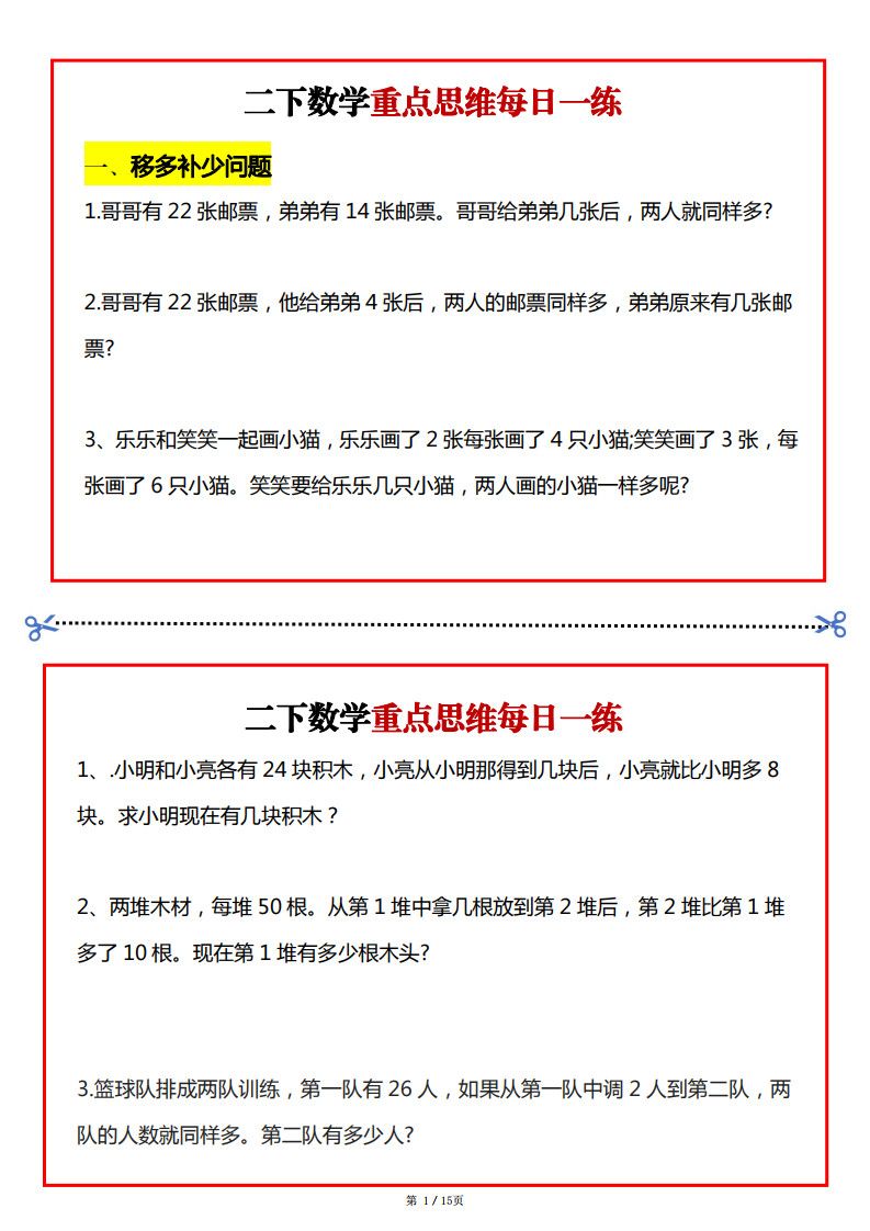二年级下册数学重点思维每日一练.pdf